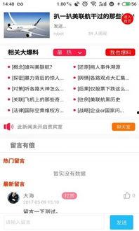 今日爆料网站下载安装,下载安装背后的秘密与技巧  第3张