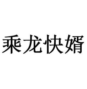 乘龙快婿爆料视频大全,揭秘明星婚姻背后的真相