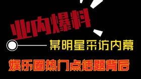 爆料热点话题视频,爆料热点话题背后的真相