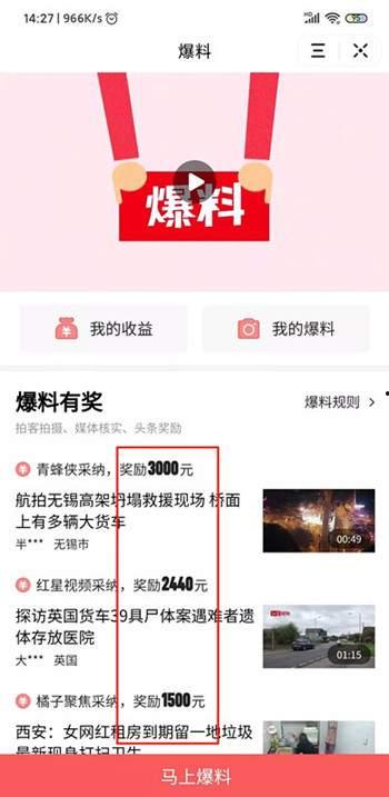 今日头条爆料事件,揭秘网络事件背后真相  第2张