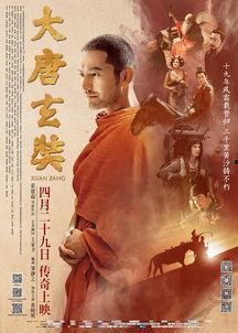 大唐玄奘在线观看,大唐法师的传奇之旅  第3张
