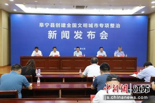 阜宁最新爆料新闻报道,揭秘事件背后真相！”  第2张