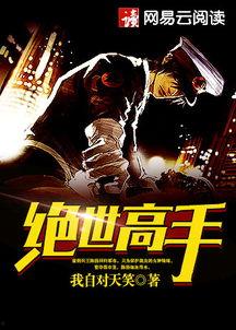 绝世高手在线观看免费,笑料百出，武林高手齐聚一堂！  第3张